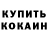 Кокаин Колумбийский MrSpin (Just)